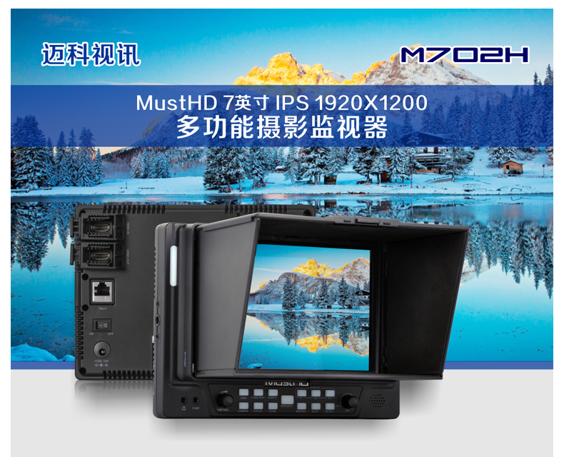 M702H 摄影监视器